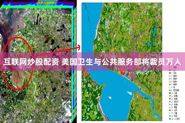互联网炒股配资 美国卫生与公共服务部将裁员万人